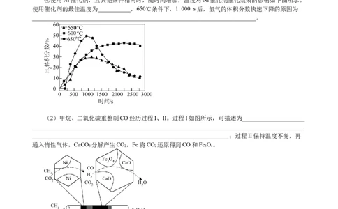 微专题突破16归因类问题考点透视（作业一）（学生版）_05高考化学_2025年新高考资料_二轮复习_01高考语文等多个文件_2025年高考化学二轮复习重点微专题突破学案（新高考专用）