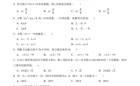 期中期末考前基础练练练-一元二次方程（40题）（原卷版）_初中数学人教版_9上-初中数学人教版_07专项讲练_重要笔记九年级数学上册重要考点精讲精练(人教版)