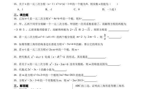 期中期末考前基础练练练-一元二次方程（40题）（原卷版）_初中数学人教版_9上-初中数学人教版_07专项讲练_重要笔记九年级数学上册重要考点精讲精练(人教版)