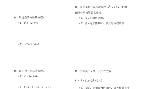 期中期末考前基础练练练-一元二次方程（40题）（原卷版）_初中数学人教版_9上-初中数学人教版_07专项讲练_重要笔记九年级数学上册重要考点精讲精练(人教版)