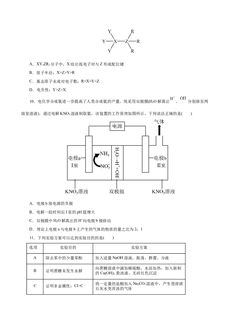 信息必刷卷05（云南专用）（原卷版）_05高考化学_2025年新高考资料_2025考前信息卷_2025年高考化学考前信息必刷卷（云南专用）34334835