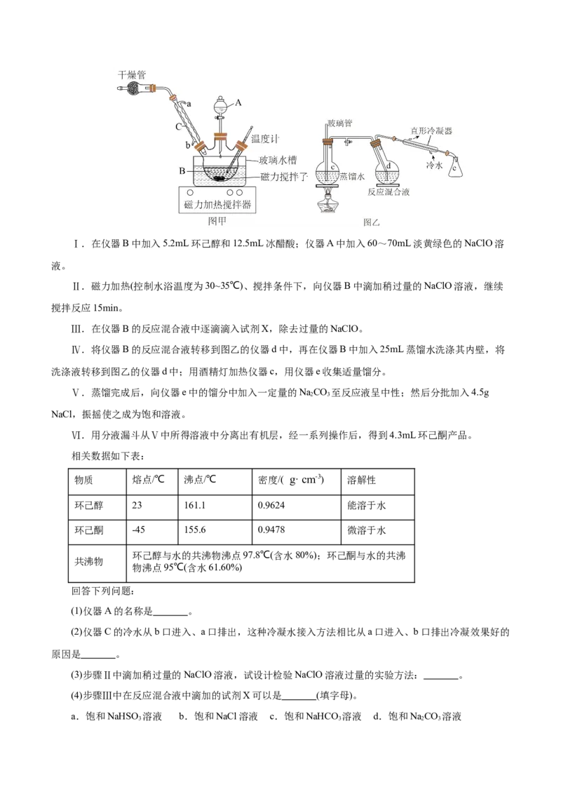 信息必刷卷05（云南专用）（原卷版）_05高考化学_2025年新高考资料_2025考前信息卷_2025年高考化学考前信息必刷卷（云南专用）34334835