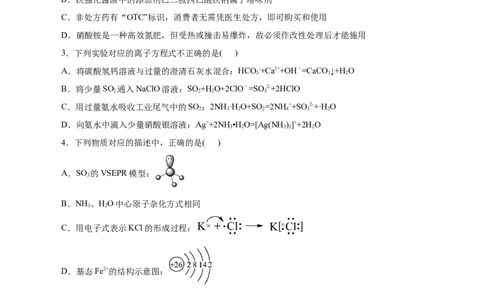信息必刷卷05（云南专用）（原卷版）_05高考化学_2025年新高考资料_2025考前信息卷_2025年高考化学考前信息必刷卷（云南专用）34334835