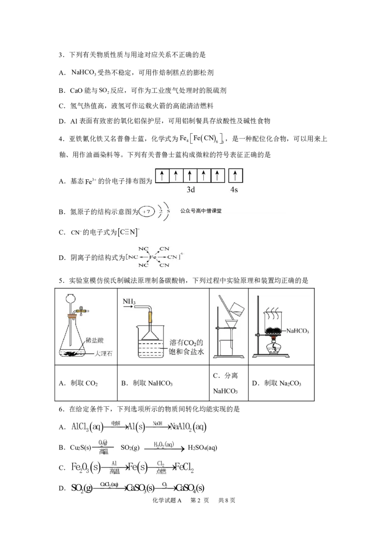 广东省深圳中学2022-2023学年高三上学期第一次阶段测试化学试题_05高考化学_高考模拟题_新高考_2023广东省深圳中学高三上学期第一次阶段测试化学
