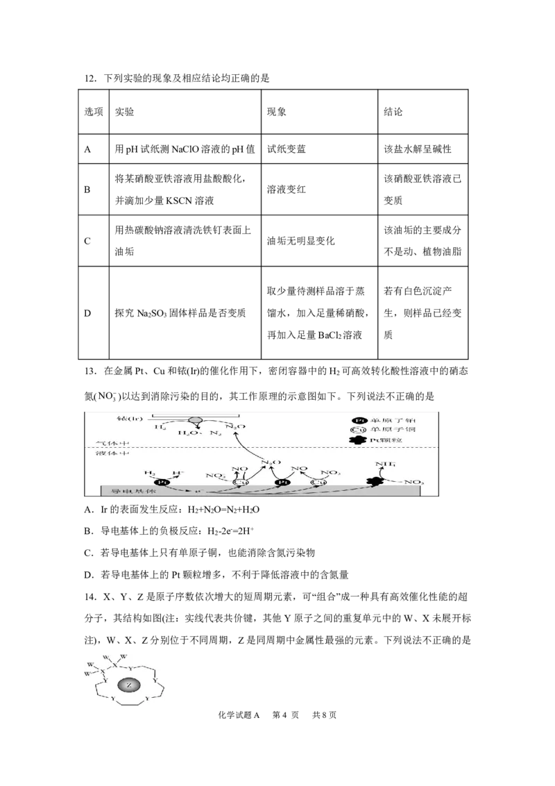 广东省深圳中学2022-2023学年高三上学期第一次阶段测试化学试题_05高考化学_高考模拟题_新高考_2023广东省深圳中学高三上学期第一次阶段测试化学