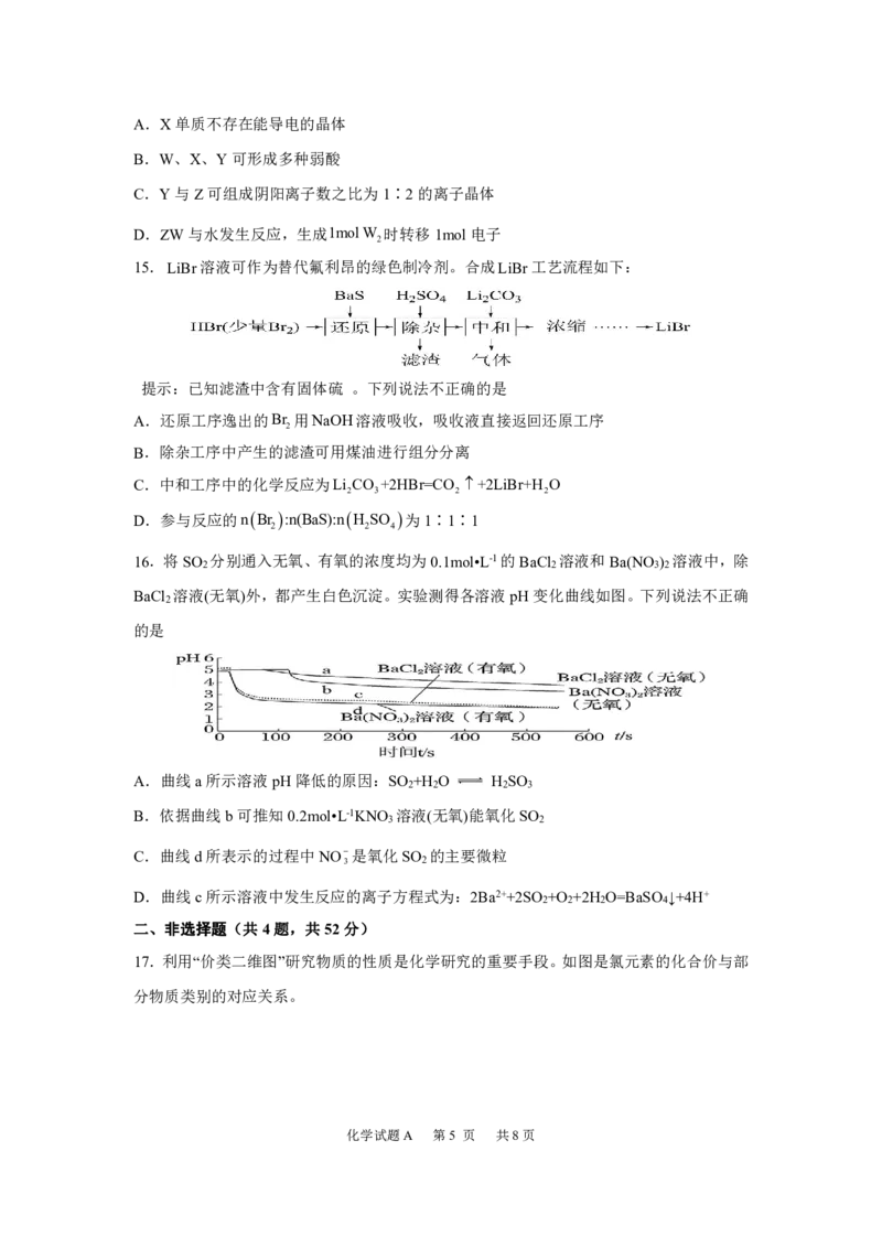 广东省深圳中学2022-2023学年高三上学期第一次阶段测试化学试题_05高考化学_高考模拟题_新高考_2023广东省深圳中学高三上学期第一次阶段测试化学