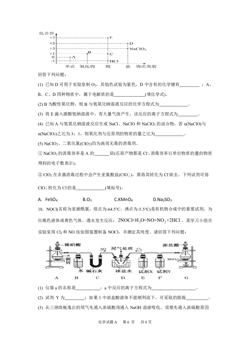 广东省深圳中学2022-2023学年高三上学期第一次阶段测试化学试题_05高考化学_高考模拟题_新高考_2023广东省深圳中学高三上学期第一次阶段测试化学