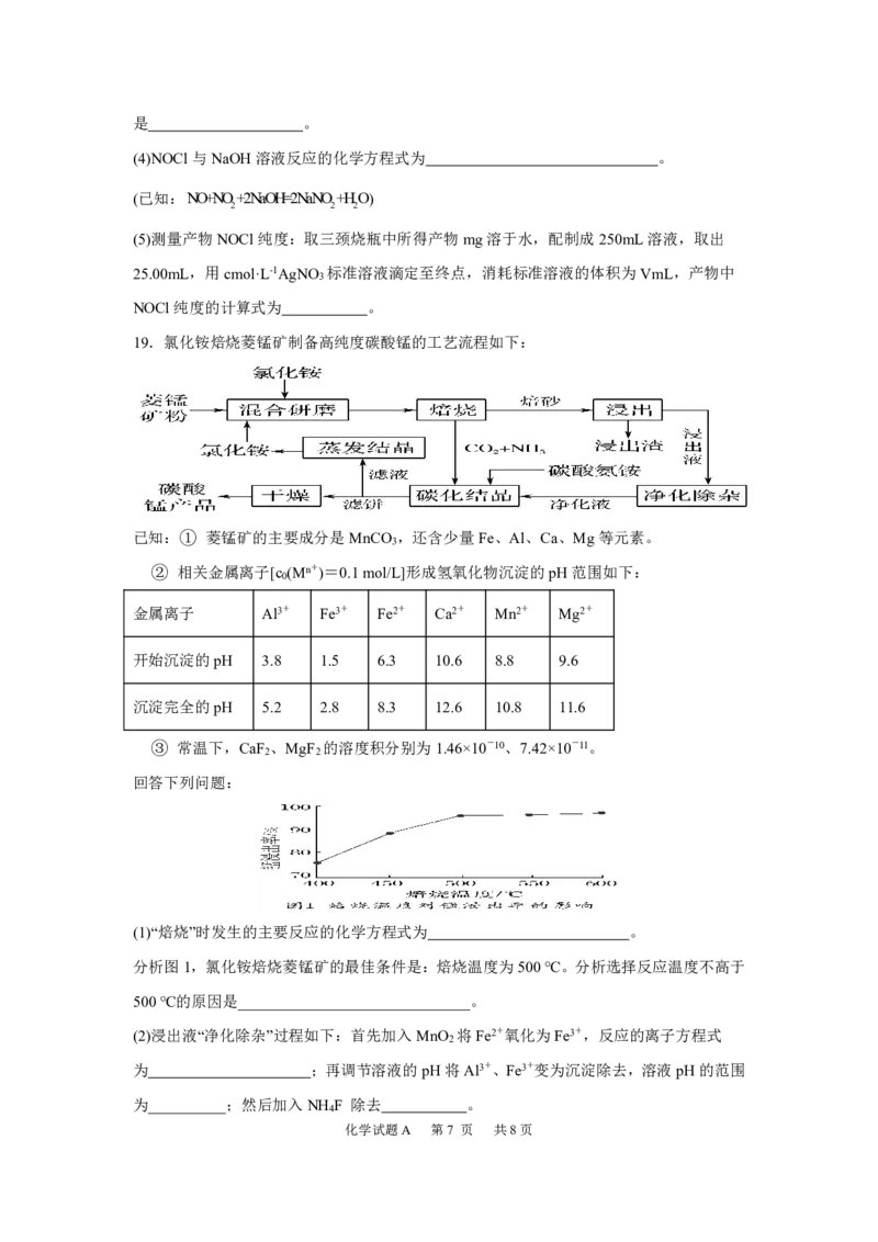 广东省深圳中学2022-2023学年高三上学期第一次阶段测试化学试题_05高考化学_高考模拟题_新高考_2023广东省深圳中学高三上学期第一次阶段测试化学