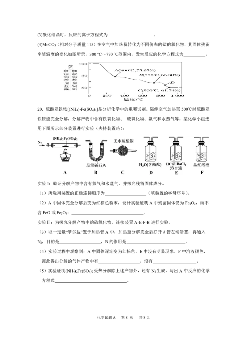 广东省深圳中学2022-2023学年高三上学期第一次阶段测试化学试题_05高考化学_高考模拟题_新高考_2023广东省深圳中学高三上学期第一次阶段测试化学