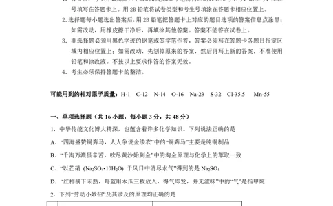广东省深圳中学2022-2023学年高三上学期第一次阶段测试化学试题_05高考化学_高考模拟题_新高考_2023广东省深圳中学高三上学期第一次阶段测试化学