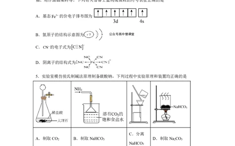 广东省深圳中学2022-2023学年高三上学期第一次阶段测试化学试题_05高考化学_高考模拟题_新高考_2023广东省深圳中学高三上学期第一次阶段测试化学