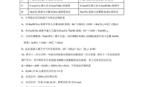 广东省深圳中学2022-2023学年高三上学期第一次阶段测试化学试题_05高考化学_高考模拟题_新高考_2023广东省深圳中学高三上学期第一次阶段测试化学