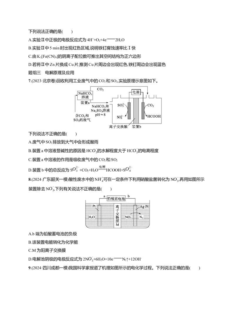 备战2025年高考二轮复习化学（通用版）大单元选择题突破9　A组Word版含解析_05高考化学_2025年新高考资料_二轮复习_备战2025年高考化学二轮复习题型突破练习（含解析）