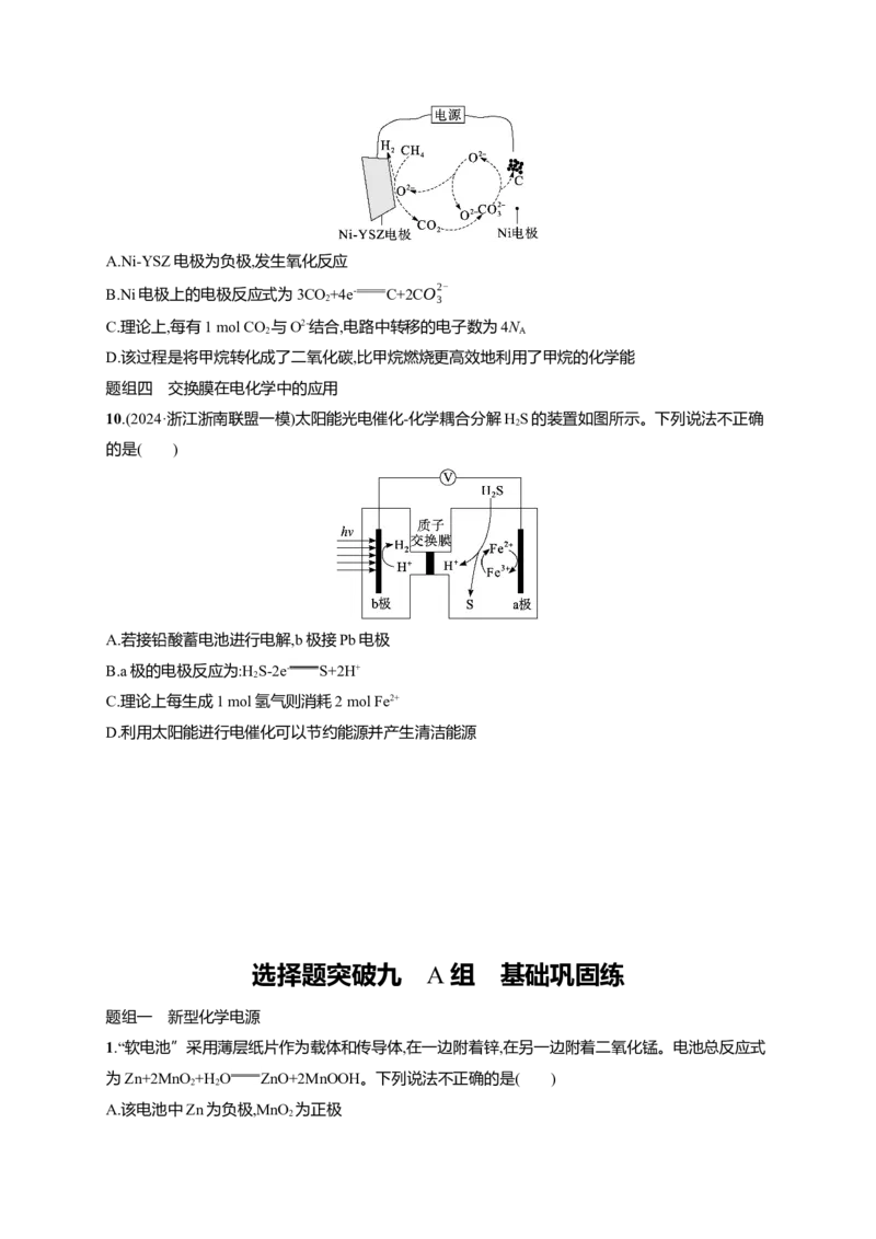 备战2025年高考二轮复习化学（通用版）大单元选择题突破9　A组Word版含解析_05高考化学_2025年新高考资料_二轮复习_备战2025年高考化学二轮复习题型突破练习（含解析）