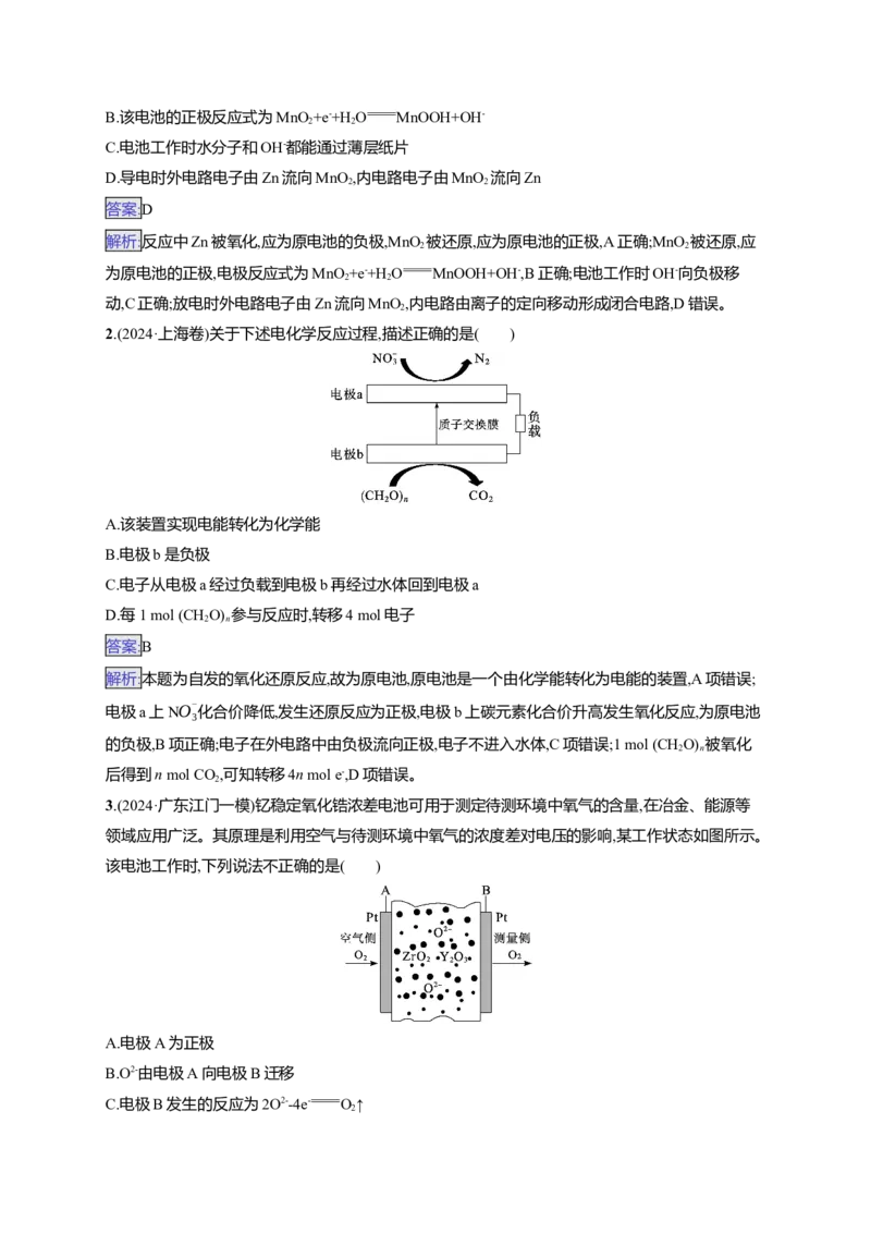 备战2025年高考二轮复习化学（通用版）大单元选择题突破9　A组Word版含解析_05高考化学_2025年新高考资料_二轮复习_备战2025年高考化学二轮复习题型突破练习（含解析）