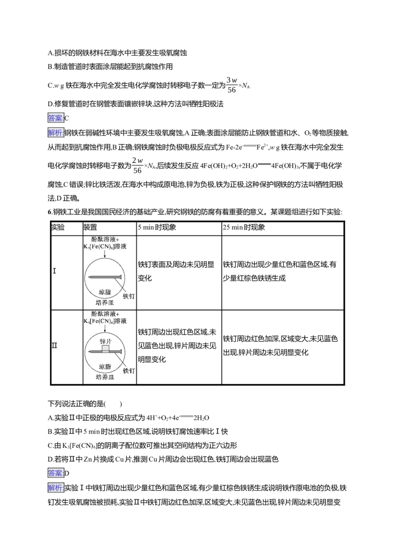 备战2025年高考二轮复习化学（通用版）大单元选择题突破9　A组Word版含解析_05高考化学_2025年新高考资料_二轮复习_备战2025年高考化学二轮复习题型突破练习（含解析）