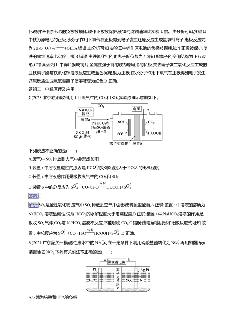 备战2025年高考二轮复习化学（通用版）大单元选择题突破9　A组Word版含解析_05高考化学_2025年新高考资料_二轮复习_备战2025年高考化学二轮复习题型突破练习（含解析）
