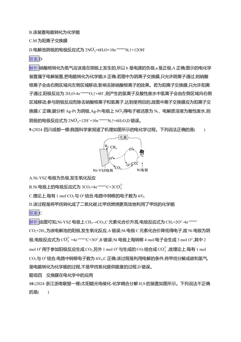 备战2025年高考二轮复习化学（通用版）大单元选择题突破9　A组Word版含解析_05高考化学_2025年新高考资料_二轮复习_备战2025年高考化学二轮复习题型突破练习（含解析）