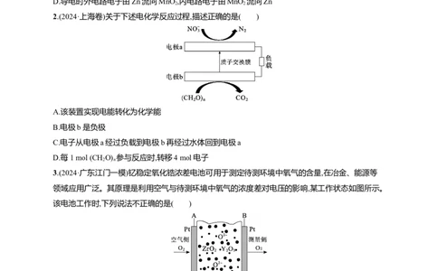 备战2025年高考二轮复习化学（通用版）大单元选择题突破9　A组Word版含解析_05高考化学_2025年新高考资料_二轮复习_备战2025年高考化学二轮复习题型突破练习（含解析）