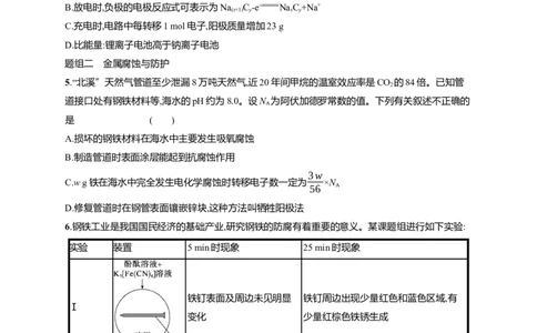 备战2025年高考二轮复习化学（通用版）大单元选择题突破9　A组Word版含解析_05高考化学_2025年新高考资料_二轮复习_备战2025年高考化学二轮复习题型突破练习（含解析）