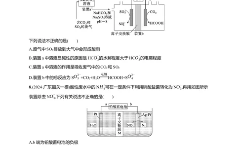 备战2025年高考二轮复习化学（通用版）大单元选择题突破9　A组Word版含解析_05高考化学_2025年新高考资料_二轮复习_备战2025年高考化学二轮复习题型突破练习（含解析）