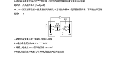 备战2025年高考二轮复习化学（通用版）大单元选择题突破9　A组Word版含解析_05高考化学_2025年新高考资料_二轮复习_备战2025年高考化学二轮复习题型突破练习（含解析）