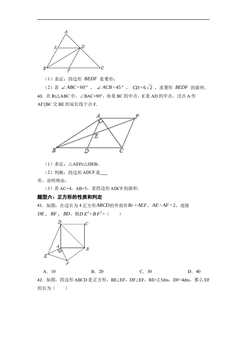期末复习03平行四边形核心知识必考题训练（50题）-重要笔记八年级数学下学期重要考点精讲精练(人教版)（原卷版）_初中数学人教版_八年级数学下册_保存转存之后查看(1)_07专项讲练