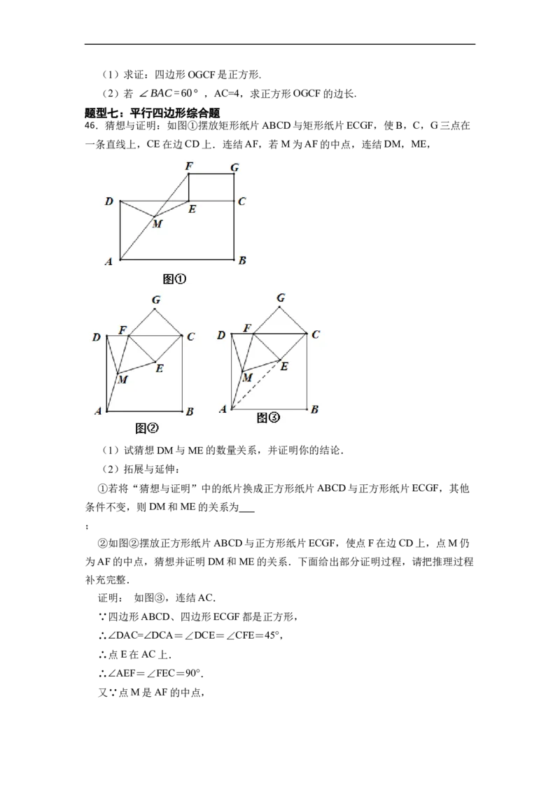期末复习03平行四边形核心知识必考题训练（50题）-重要笔记八年级数学下学期重要考点精讲精练(人教版)（原卷版）_初中数学人教版_八年级数学下册_保存转存之后查看(1)_07专项讲练