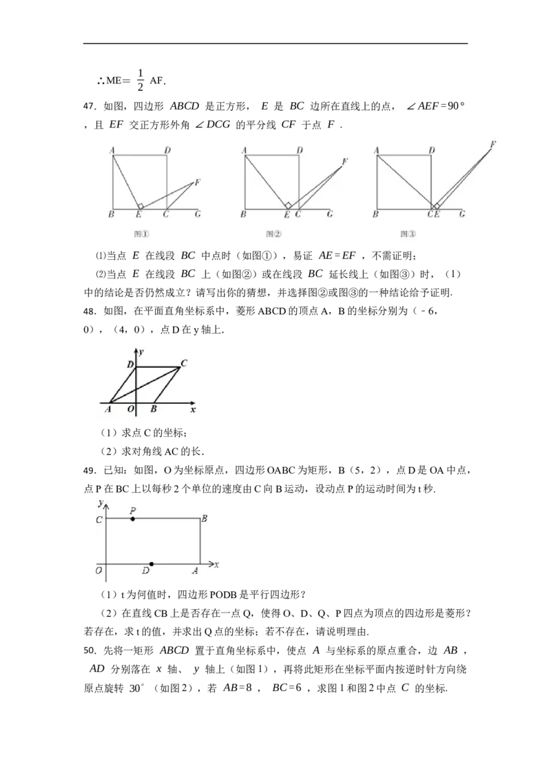 期末复习03平行四边形核心知识必考题训练（50题）-重要笔记八年级数学下学期重要考点精讲精练(人教版)（原卷版）_初中数学人教版_八年级数学下册_保存转存之后查看(1)_07专项讲练