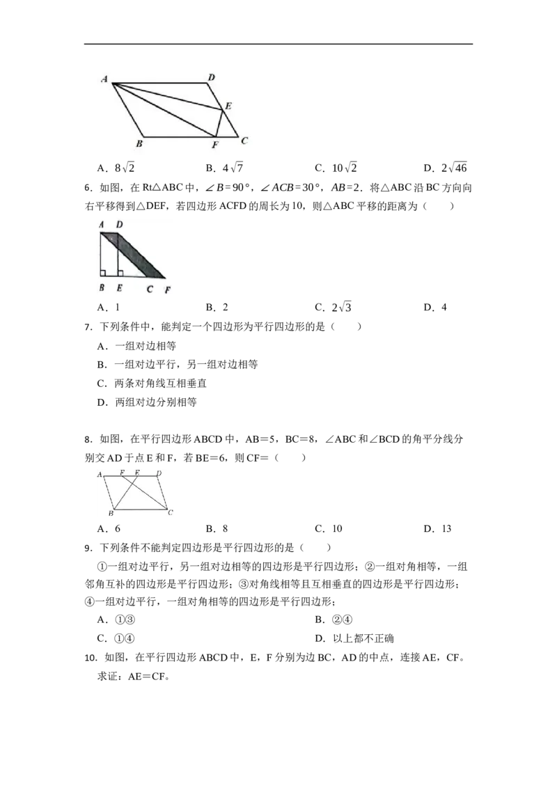 期末复习03平行四边形核心知识必考题训练（50题）-重要笔记八年级数学下学期重要考点精讲精练(人教版)（原卷版）_初中数学人教版_八年级数学下册_保存转存之后查看(1)_07专项讲练