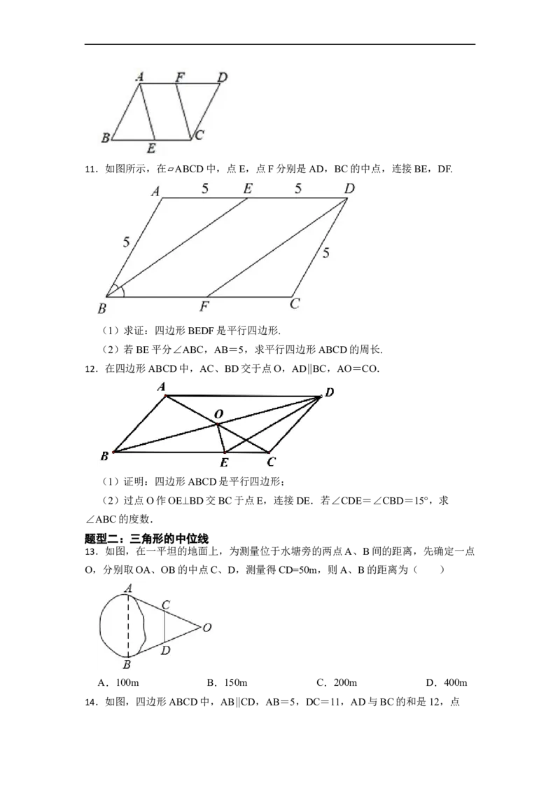 期末复习03平行四边形核心知识必考题训练（50题）-重要笔记八年级数学下学期重要考点精讲精练(人教版)（原卷版）_初中数学人教版_八年级数学下册_保存转存之后查看(1)_07专项讲练