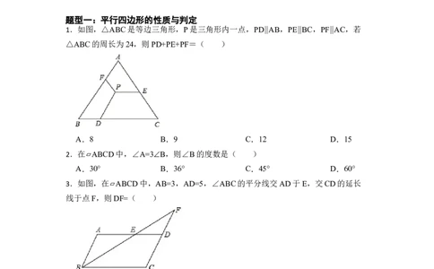 期末复习03平行四边形核心知识必考题训练（50题）-重要笔记八年级数学下学期重要考点精讲精练(人教版)（原卷版）_初中数学人教版_八年级数学下册_保存转存之后查看(1)_07专项讲练