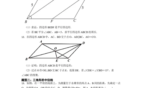 期末复习03平行四边形核心知识必考题训练（50题）-重要笔记八年级数学下学期重要考点精讲精练(人教版)（原卷版）_初中数学人教版_八年级数学下册_保存转存之后查看(1)_07专项讲练
