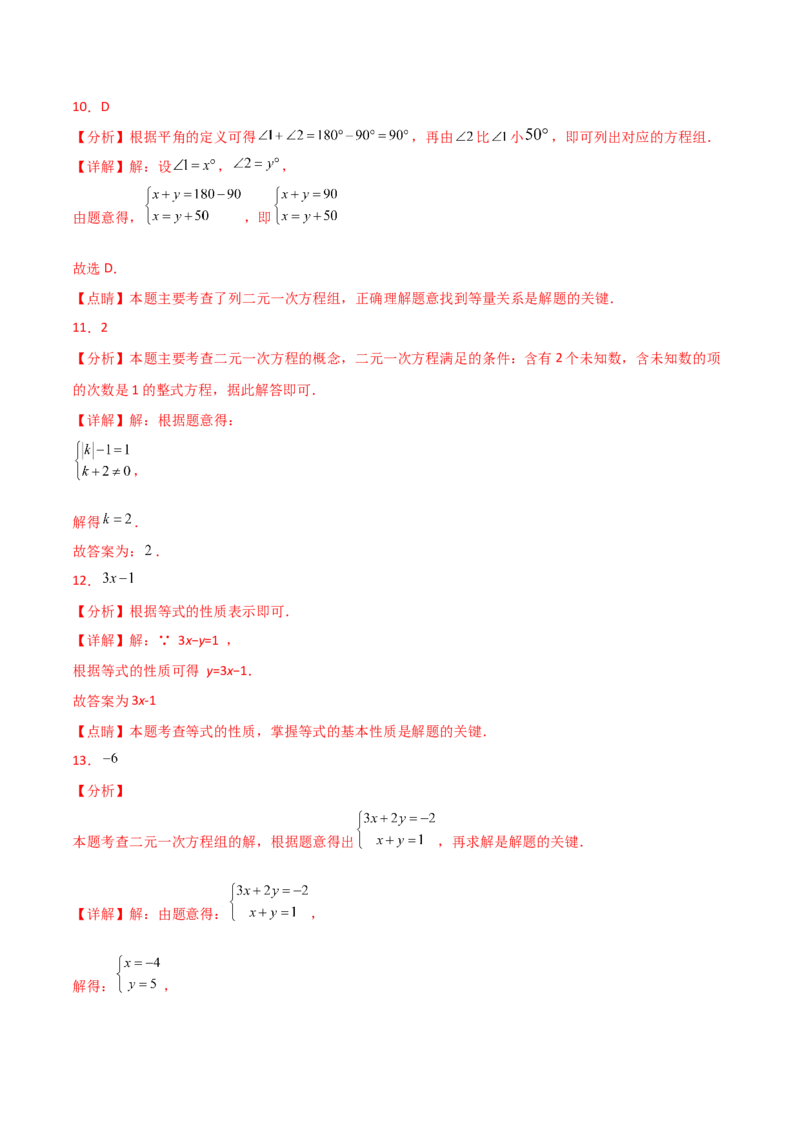 第8章二元一次方程组（单元测试&middot;综合卷）-（人教版）_初中数学_七年级数学下册（人教版）_专题突破练习-V4