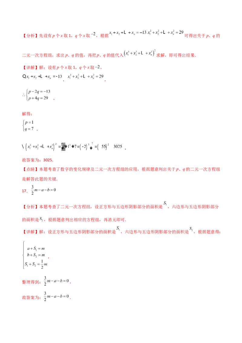 第8章二元一次方程组（单元测试&middot;综合卷）-（人教版）_初中数学_七年级数学下册（人教版）_专题突破练习-V4