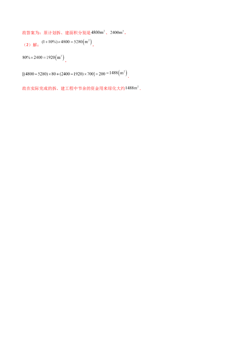 第8章二元一次方程组（单元测试&middot;综合卷）-（人教版）_初中数学_七年级数学下册（人教版）_专题突破练习-V4