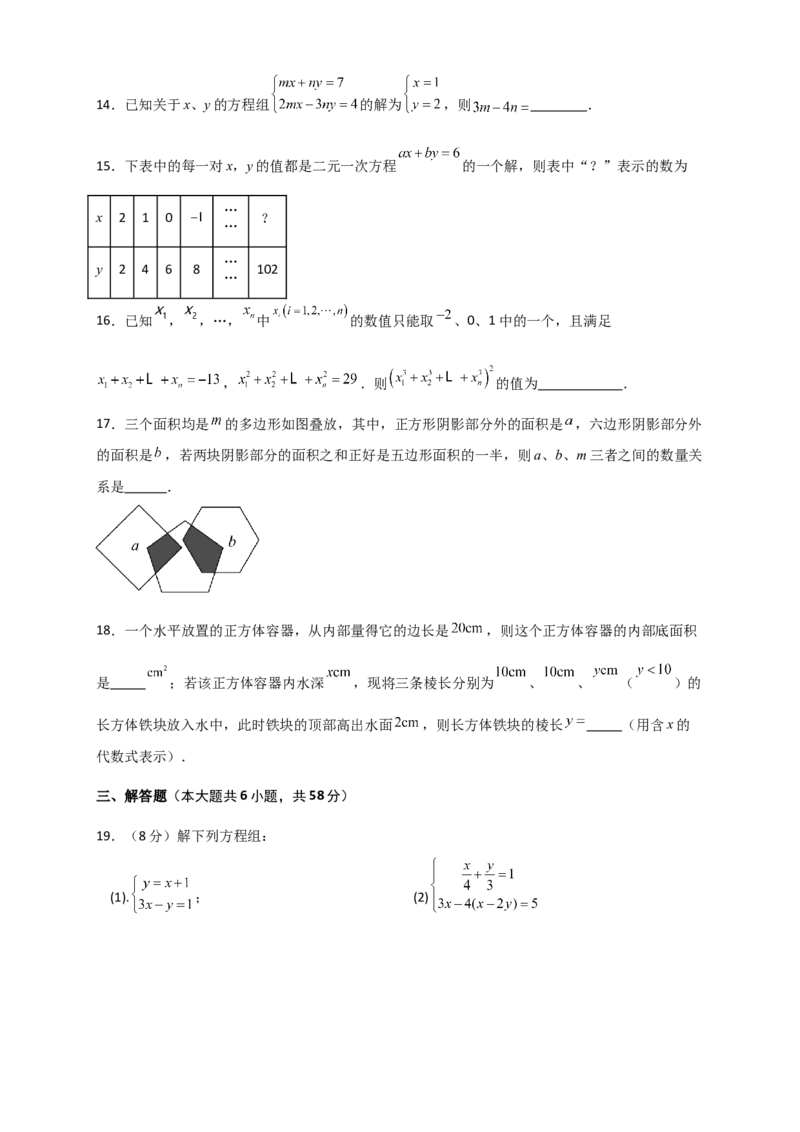 第8章二元一次方程组（单元测试&middot;综合卷）-（人教版）_初中数学_七年级数学下册（人教版）_专题突破练习-V4