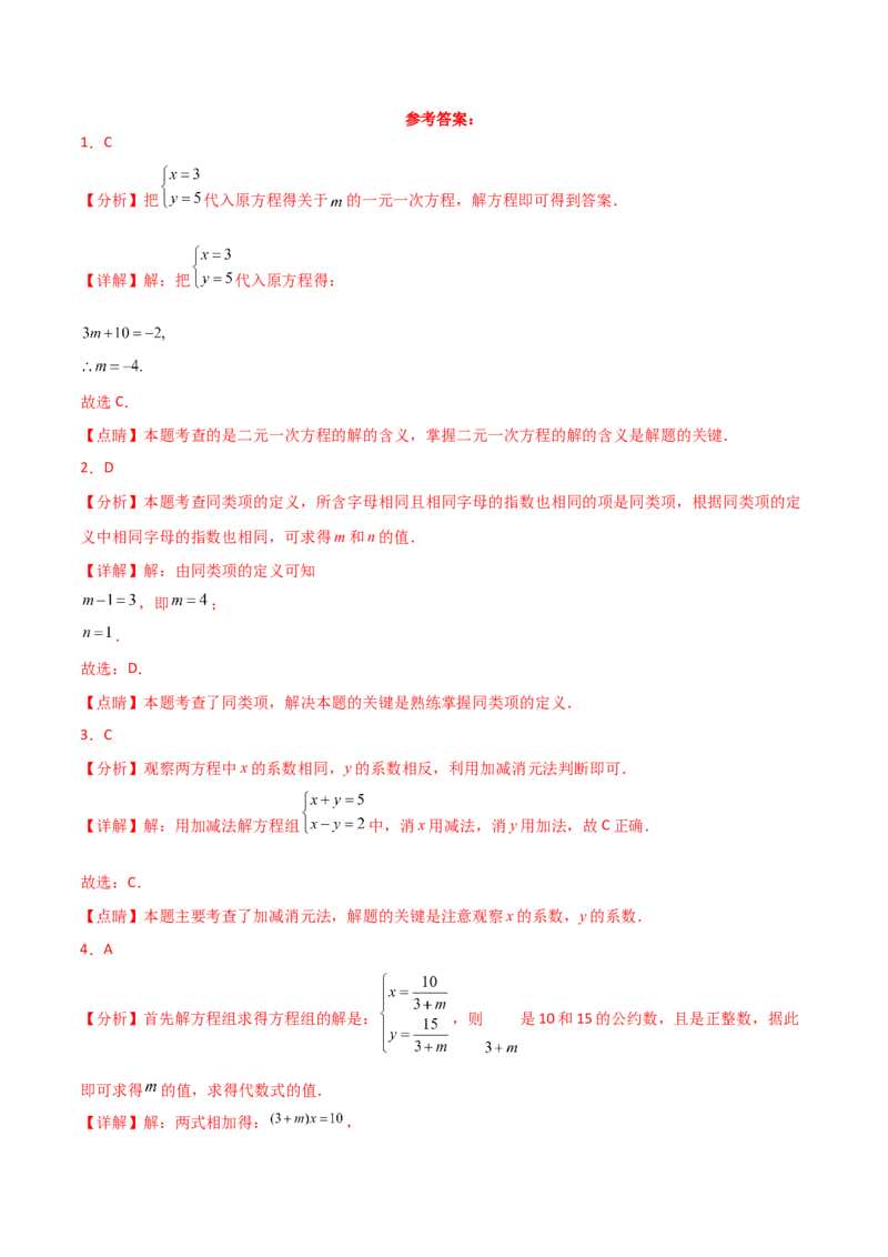 第8章二元一次方程组（单元测试&middot;综合卷）-（人教版）_初中数学_七年级数学下册（人教版）_专题突破练习-V4