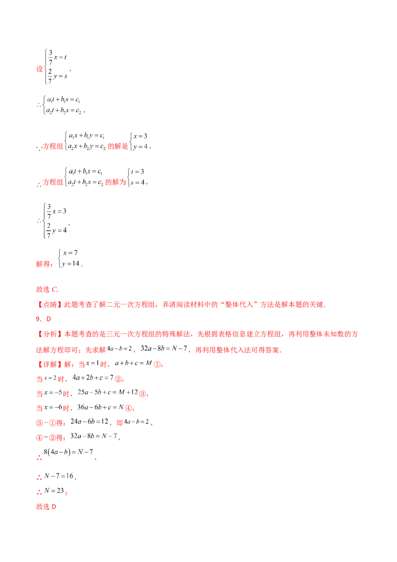 第8章二元一次方程组（单元测试&middot;综合卷）-（人教版）_初中数学_七年级数学下册（人教版）_专题突破练习-V4