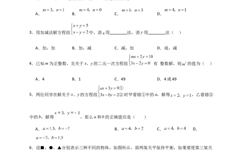 第8章二元一次方程组（单元测试&middot;综合卷）-（人教版）_初中数学_七年级数学下册（人教版）_专题突破练习-V4