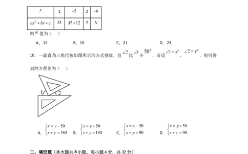 第8章二元一次方程组（单元测试&middot;综合卷）-（人教版）_初中数学_七年级数学下册（人教版）_专题突破练习-V4