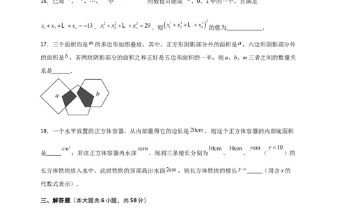 第8章二元一次方程组（单元测试&middot;综合卷）-（人教版）_初中数学_七年级数学下册（人教版）_专题突破练习-V4