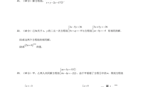 第8章二元一次方程组（单元测试&middot;综合卷）-（人教版）_初中数学_七年级数学下册（人教版）_专题突破练习-V4