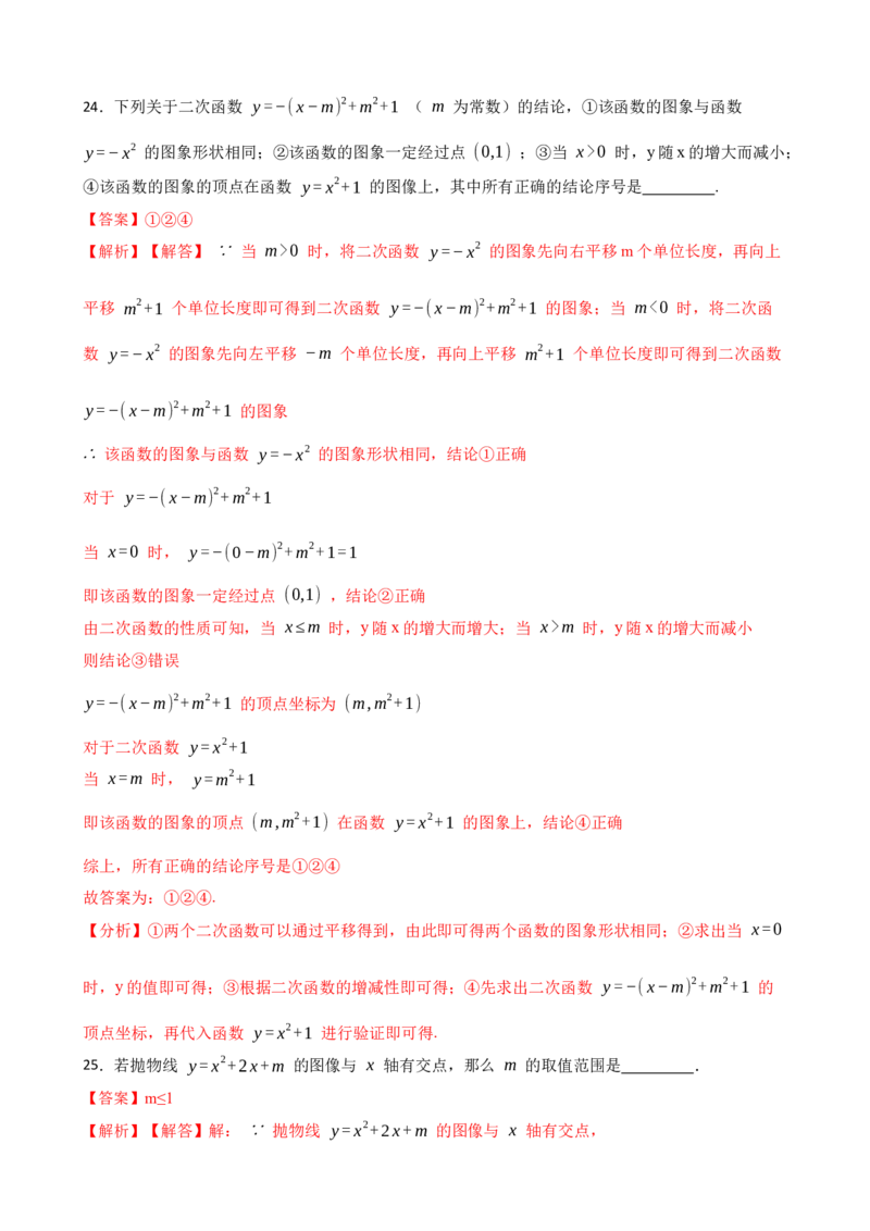 期中期末考前基础练练练-二次函数（38题）（解析版）_初中数学人教版_9上-初中数学人教版_07专项讲练_重要笔记九年级数学上册重要考点精讲精练(人教版)