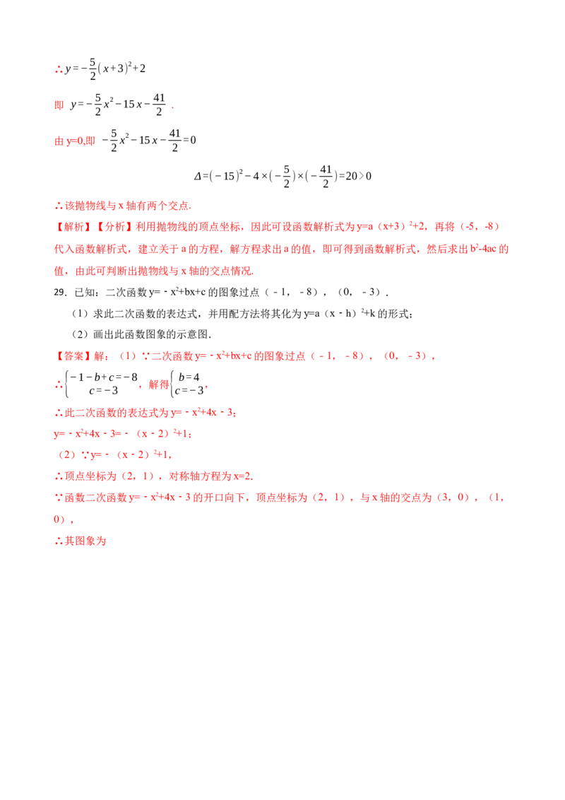 期中期末考前基础练练练-二次函数（38题）（解析版）_初中数学人教版_9上-初中数学人教版_07专项讲练_重要笔记九年级数学上册重要考点精讲精练(人教版)