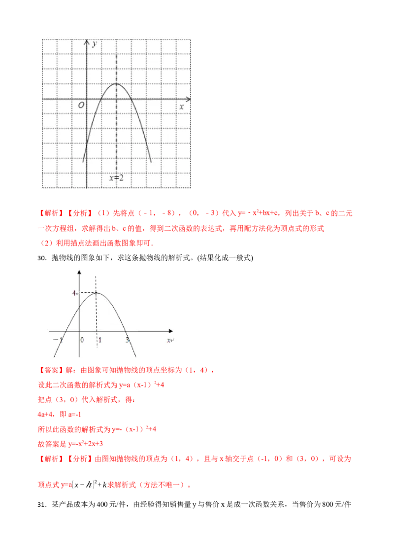 期中期末考前基础练练练-二次函数（38题）（解析版）_初中数学人教版_9上-初中数学人教版_07专项讲练_重要笔记九年级数学上册重要考点精讲精练(人教版)