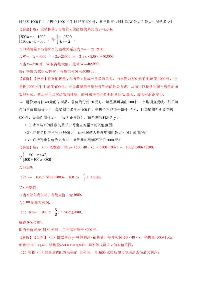 期中期末考前基础练练练-二次函数（38题）（解析版）_初中数学人教版_9上-初中数学人教版_07专项讲练_重要笔记九年级数学上册重要考点精讲精练(人教版)