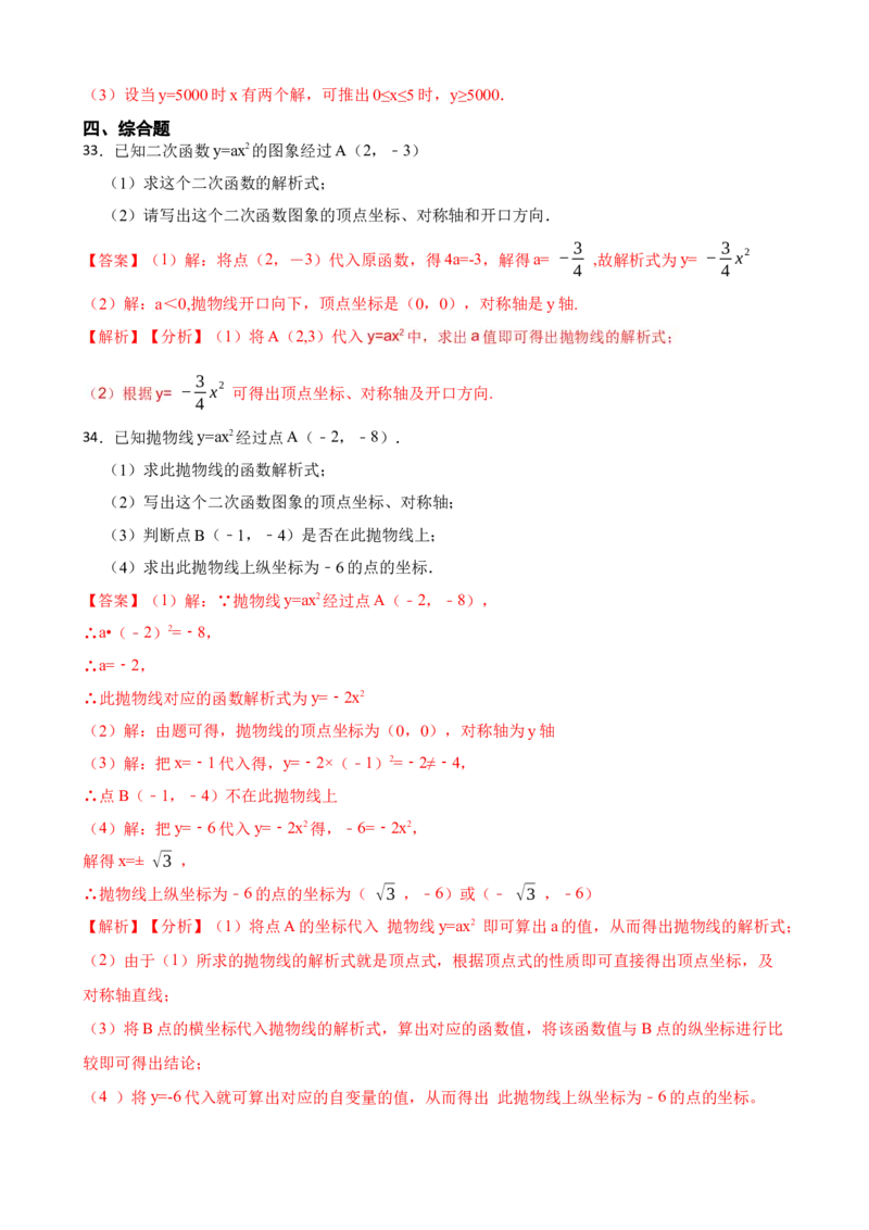 期中期末考前基础练练练-二次函数（38题）（解析版）_初中数学人教版_9上-初中数学人教版_07专项讲练_重要笔记九年级数学上册重要考点精讲精练(人教版)