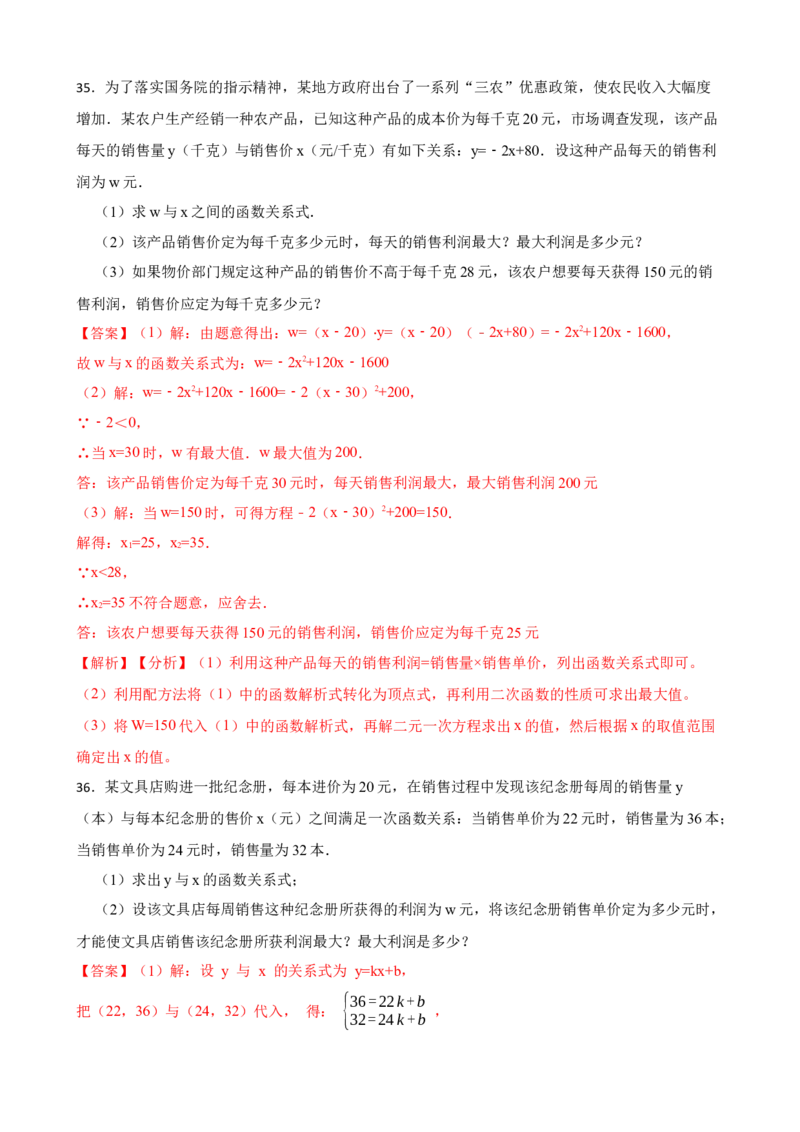 期中期末考前基础练练练-二次函数（38题）（解析版）_初中数学人教版_9上-初中数学人教版_07专项讲练_重要笔记九年级数学上册重要考点精讲精练(人教版)