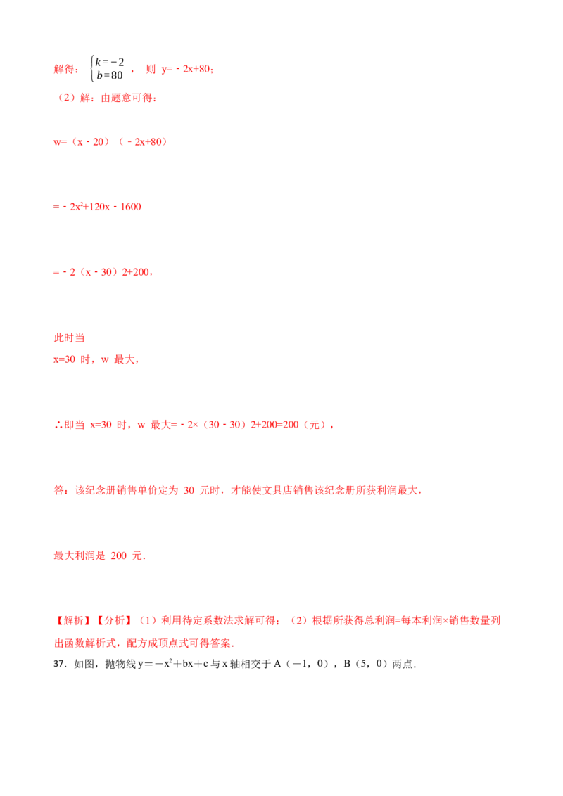 期中期末考前基础练练练-二次函数（38题）（解析版）_初中数学人教版_9上-初中数学人教版_07专项讲练_重要笔记九年级数学上册重要考点精讲精练(人教版)
